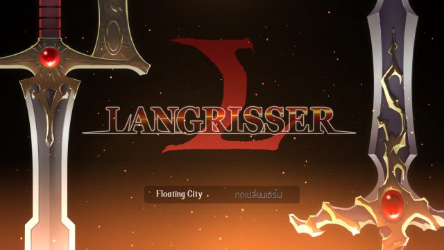 [รีวิวเกมมือถือ]เปิดบริการไทยแล้ว Langrisser Mobile เกมวางแผนแฟนตาซีตลอดกาล | เกมส์เด็ดดอทคอม 2