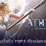 (รีวิวเกมมือถือ) Athena เกม RPG สไตล์ Auto Play ภาพสุดอลัง | เกมส์เด็ดดอทคอม