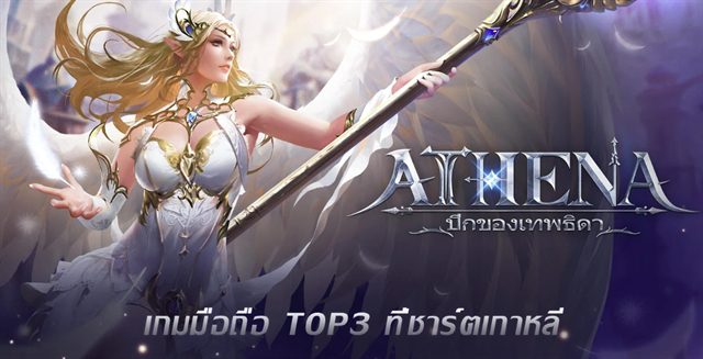 (รีวิวเกมมือถือ) Athena เกม RPG สไตล์ Auto Play ภาพสุดอลัง | เกมส์เด็ดดอทคอม 2