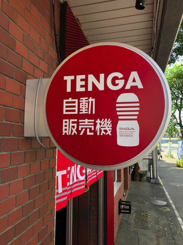 Tenga เปิดตัว ตู้ขายจิมิกระป๋องอัตโนมัติ สำหรับหนุ่มๆ ขี้อายเวลาเจอพนักงาน 6