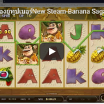 คลิปของยูทูปเบอร์New Steam-Banana Saga- PAY69 คอลัมน์เกมเดย์