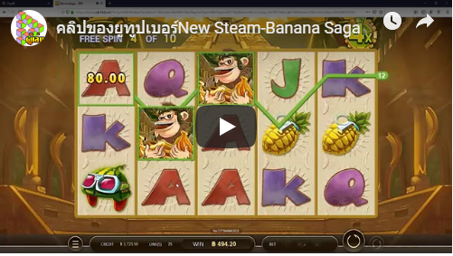 คลิปของยูทูปเบอร์New Steam-Banana Saga- PAY69 คอลัมน์เกมเดย์ 6