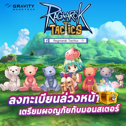 เกมมือถือใหม่ Ragnarok Tactics ประกาศทดสอบความมันส์ทั่วประเทศไทย 21 -23 ตุลาคม นี้ | เกมส์เด็ดดอทคอม