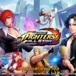 (รีวิวเกมมือถือ) The King of Fighters All-Star รวมพลนักสู้จากทุกภาคไว้ในเกมเดียว! | เกมส์เด็ดดอทคอม