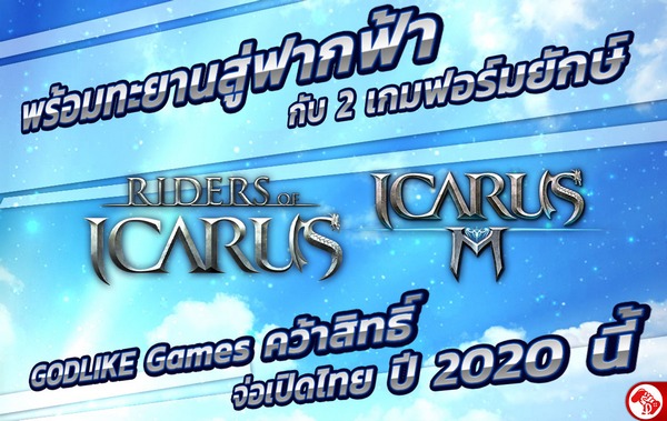 GODLIKE Games คว้าเกมยักษ์ Icarus และ Icarus M พร้อมเปิดปี 2020 | เกมส์เด็ดดอทคอม 2