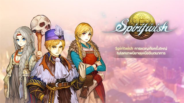 (รีวิวเกมมือถือ) Spiritwish คุมได้ 3 ตัวละคร ภาพสวย แปลกใหม่ ไม่ซํ้าใคร | เกมส์เด็ดดอทคอม 2