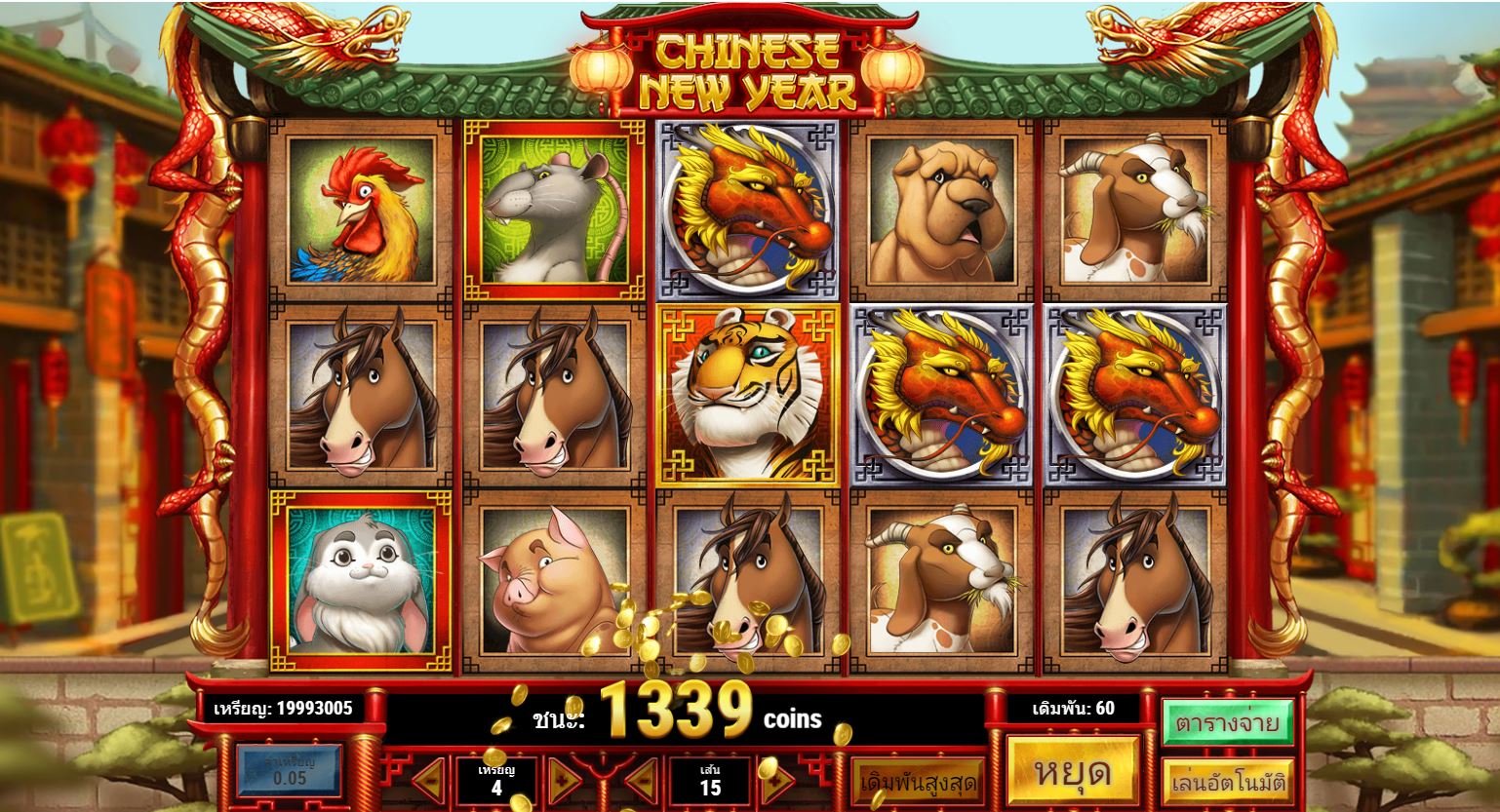 คำแนะนำจากผู้เล่น-ค่ายเกม Play'n Go “PNG” Chinese New Year  สล็อต PNG 16