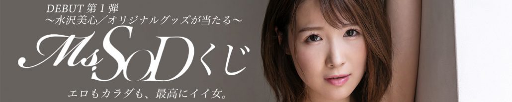 หนังโป๊ MSFH-001 水沢 美心 Mizusawa-Miko  水沢美心 AV Debut - เอ วี ญี่ปุ่น 3