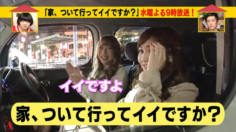รายการทีวีโชว์ญี่ปุ่น "ขอตามไปที่บ้านได้มั้ย?" (Ie, Tsuite Itte Ii Desuka?) ได้โดนค่ายหนัง AV ญี่ปุ่นหยอกล้อ 3