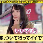 รายการทีวีโชว์ญี่ปุ่น “ขอตามไปที่บ้านได้มั้ย?” (Ie, Tsuite Itte Ii Desuka?) ได้โดนค่ายหนัง AV ญี่ปุ่นหยอกล้อ