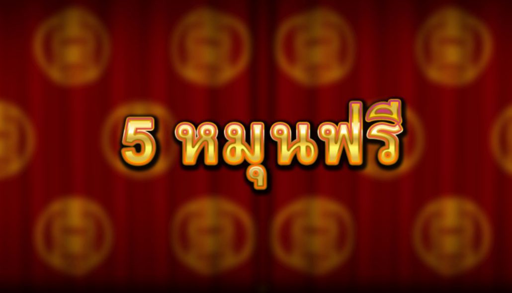 สล็อตSG  Pay69slot -ค่ายเกม SG Golden Lotus SE - เรียนรู้วิธีการเอาชนะสล็อตภายใน 5 นาที 8