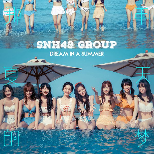 SNH48 กลุ่มเน็ตไอดอลสาวจากจีน อวดความเซ็กซี่ใสๆ ในชุดว่ายน้ำ...... 2