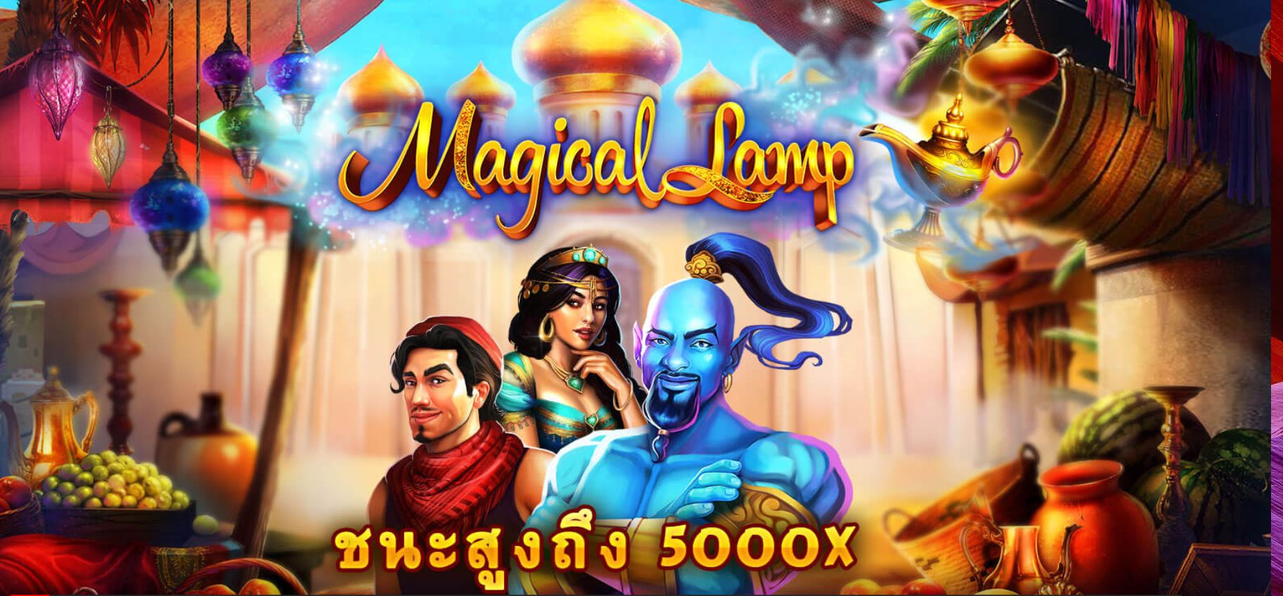slot สล็อต  SG Magic Lamp- สัญลักษณ์ขนาดใหญ่ช่วยให้คุณชนะรางวัลใหญ่ 5000 เท่า  ลงทะเบียนรับทันที200 pay69