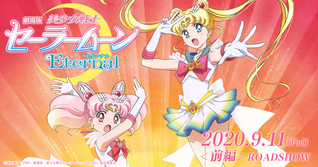 Pretty Guardian Sailor Moon Eternal First Movie