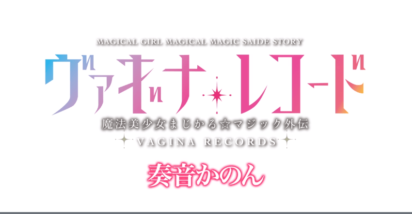 TMA CSCT-008 (ปรับปรุงHD) Vagina Record Magical Girl Magical ☆ Magic Gaiden Kanon Kanon สาวน้อยเวทมนตร์ มาโดกะ Magia Record 5