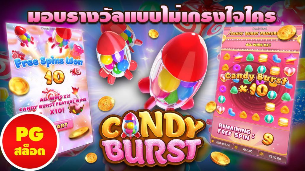 PGslot - Candy Burst - สล็อตpgslot  - เครดิตฟรี ไม่ต้องฝาก ไม่ต้องแชร์ pay69 2