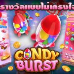 PGslot – Candy Burst – สล็อตpgslot  – เครดิตฟรี ไม่ต้องฝาก ไม่ต้องแชร์ pay69