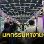นศ.จบใหม่ลุยหางานใน “JOB EXPO THAILAND 2020”