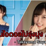 เปิดวาร์ป MIFD-140 Takayama Sayaka  อดีตไอดอลวง GIRL’S HORIZON AV debut