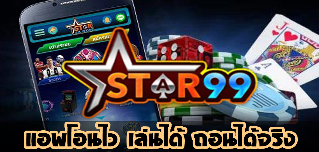 Star99.com เกมมือถือ สล็อต