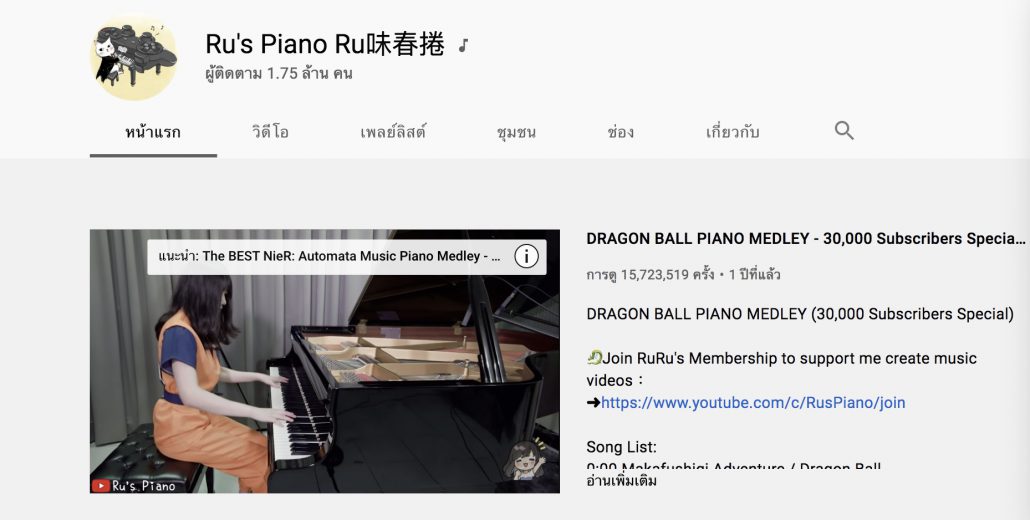 Ru's Piano นักเปียโนสาวไต้หวัน งานดี