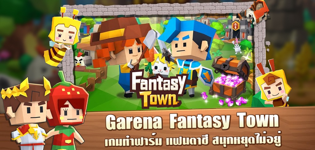 Garena Fantasy Town เกมทำฟาร์ม แฟนตาซี