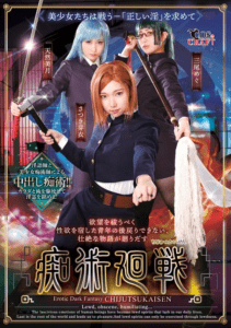CSCT-012 งานใหม่ของค่าย TMA!! กับ Anime เรื่อง Jujutsu Kaisen 7