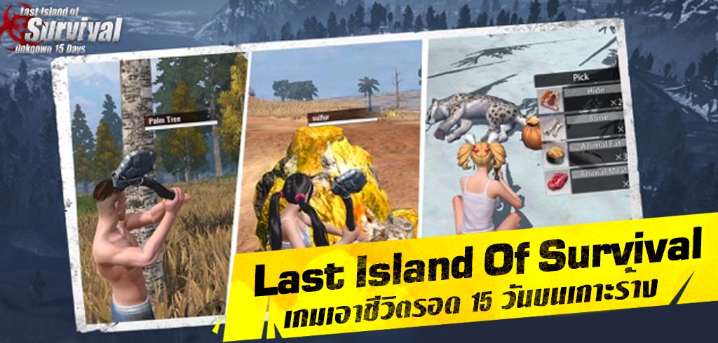 Last island of survival เกมเอาชีวิตรอด 15 วันบนเกาะร้าง