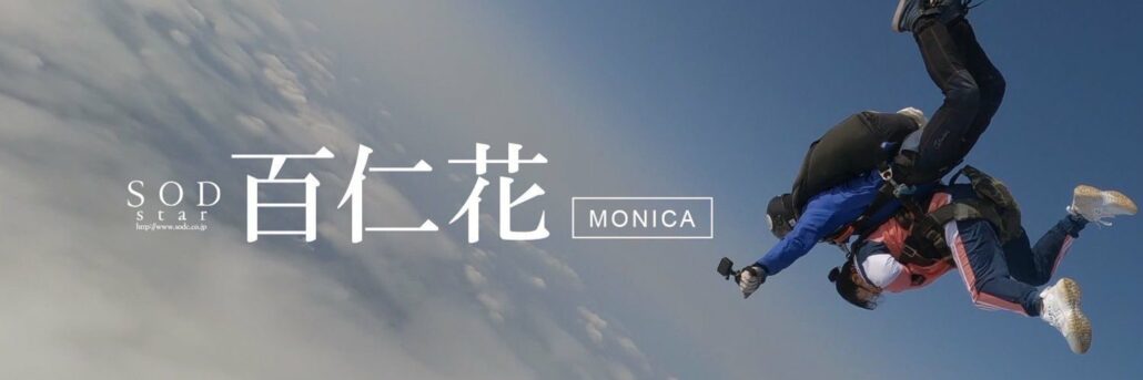 น้องใหม่, โมนิก้า, MONIKA, stars-594