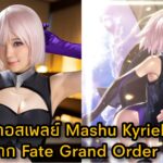 [COSX-029] JAV คอสเพลย์ Mashu Kyrielight จาก Fate Grand Order!!
