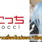 [SCOH-105] ผลงานเรื่องใหม่ของ “น้องริน” (Rin Miyazaki) Cosplay เป็น “ท่านริมุรุ”