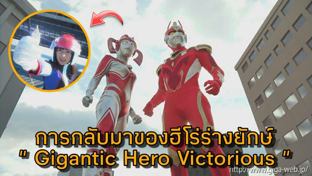 Gigantic Hero Victorious, ผลงานใหม่ค่าย Giga, Mitsuki Nagisa [SPSA-25] 2