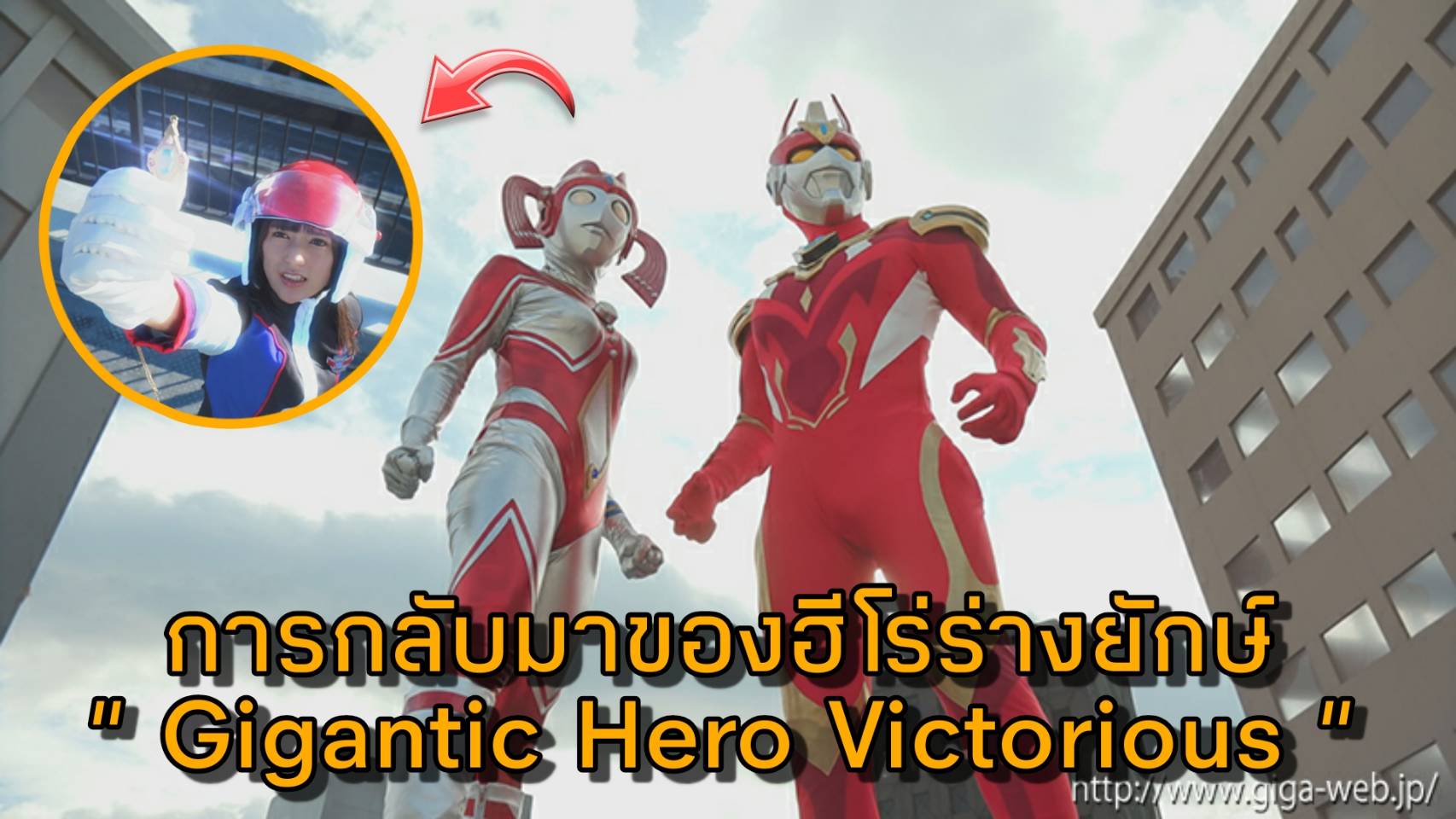 Gigantic Hero Victorious, ผลงานใหม่ค่าย Giga, Mitsuki Nagisa [SPSA-25] 4