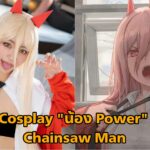 Jav Cosplay “น้อง Power” จากอนิเมะ Chainsaw Man [COSX-041] 