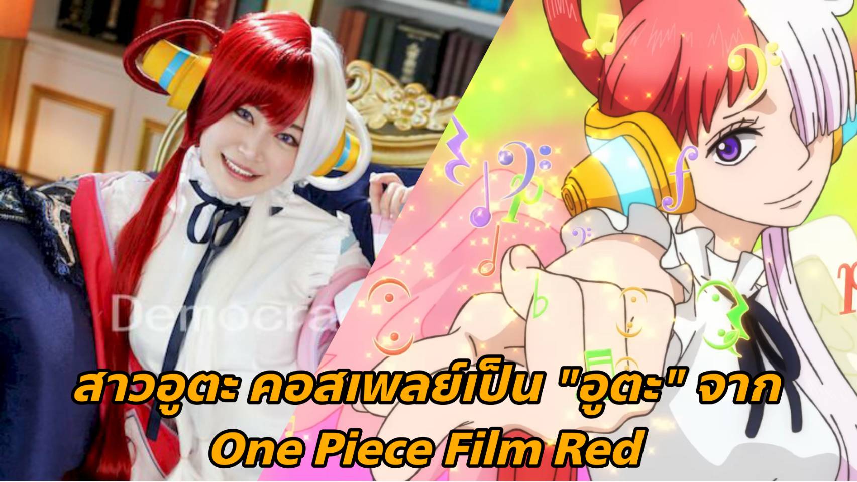 [WAWA-017] ​ สาวอูตะ คอสเพลย์เป็น "อูตะ" จาก One Piece Film Red (Hibino Uta) 32