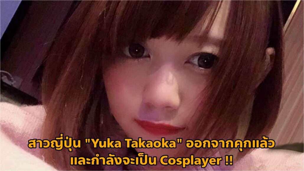 Yuka Takaoka, Cosplayer